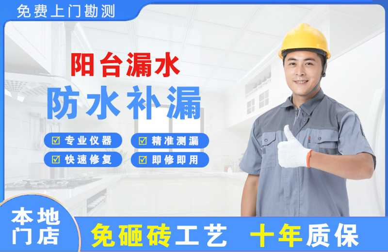 黑水阳台漏水维修